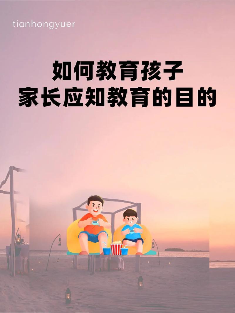 如何教育孩子#家长应知道教育的目的#图文伙伴计划#育儿图文# - 抖音