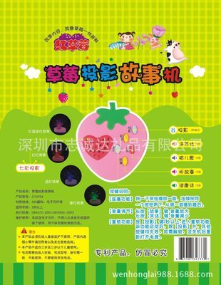 【新奇特幼儿教育机 玩具 儿童玩具 草莓投影故事机正品】价格,厂家,图片,其他益智玩具,深圳市志诚达礼品-