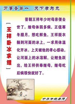 【208海报办公装饰6128学校园文化励志故事孝为先王祥卧冰求鲤】价格,厂家,图片,灯箱布/喷绘布,新丰县新奇丽广告设计制作室-