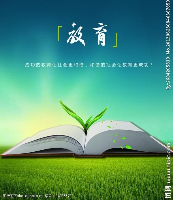 教育公益广告图片素材