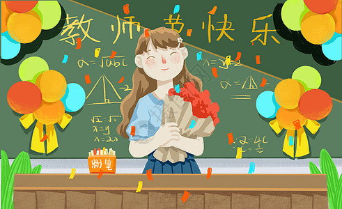 教师节快乐