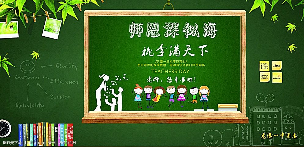 教师节黑板报图片