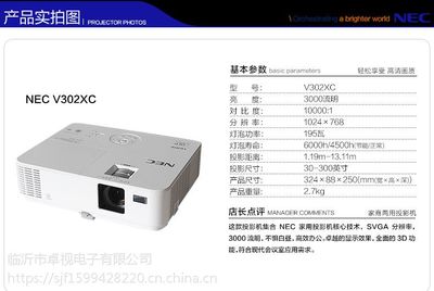 【NEC np-v302xc商务办公投影仪,家用投影机 教育投影仪】价格_厂家 - 中国供应商